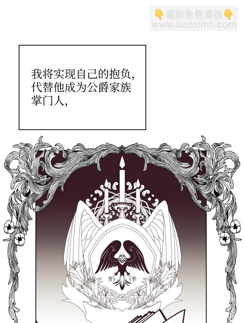 《恶女的养成法则》72 将恶女进行到底 第35页