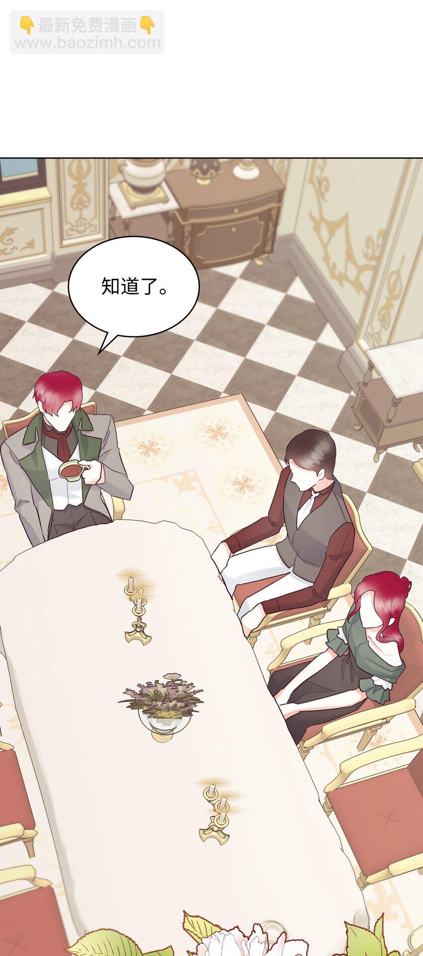 《恶女的养成法则》72 将恶女进行到底 第37页