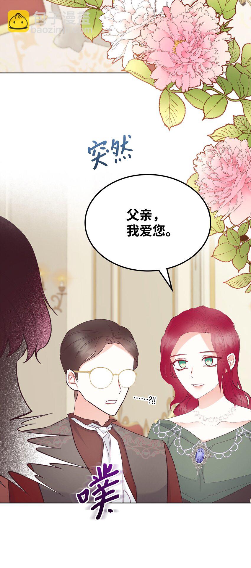 《恶女的养成法则》72 将恶女进行到底 第38页