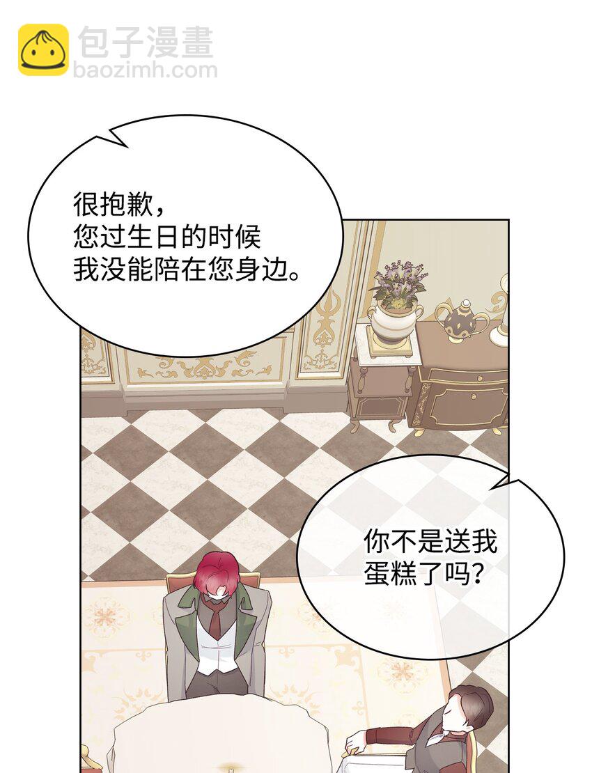 《恶女的养成法则》72 将恶女进行到底 第39页