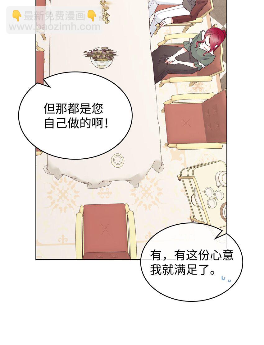 《恶女的养成法则》72 将恶女进行到底 第40页