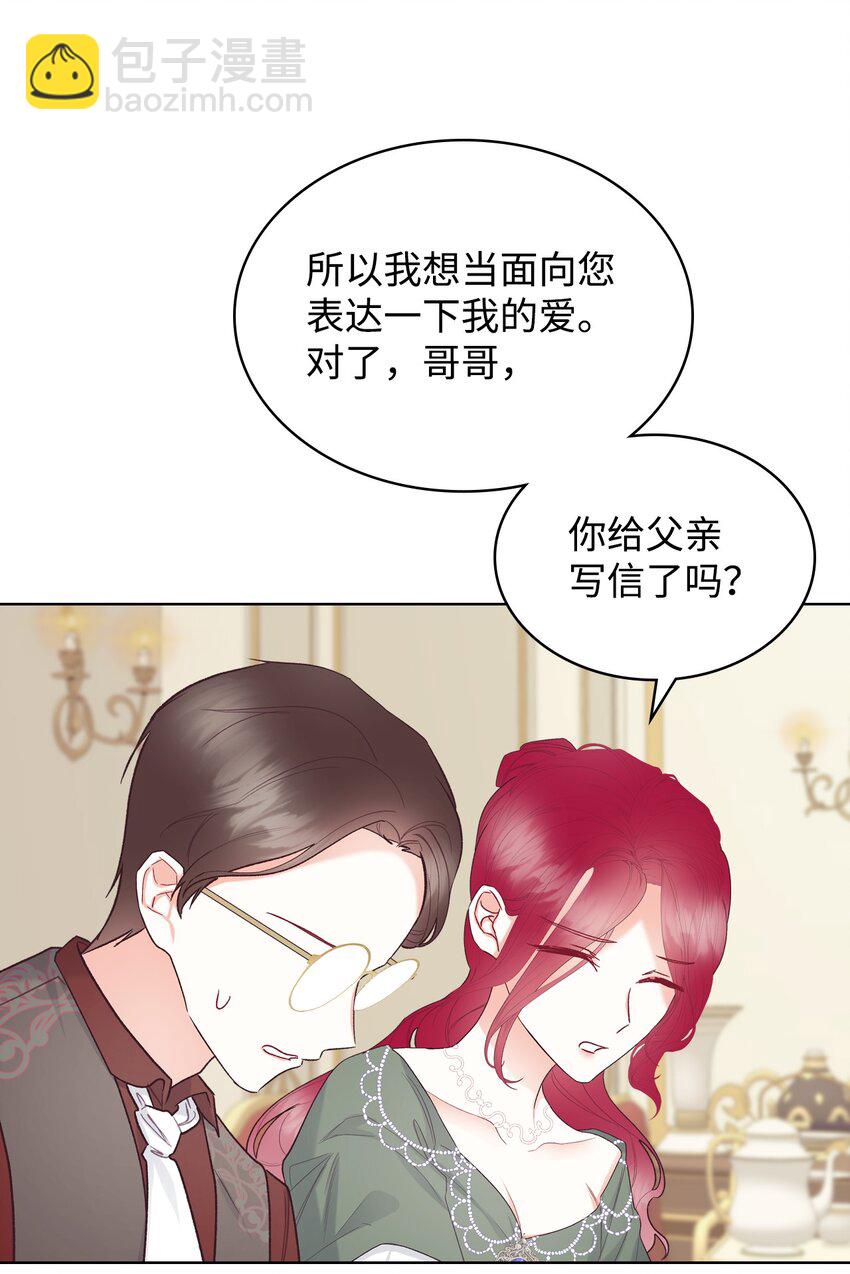 《恶女的养成法则》72 将恶女进行到底 第41页