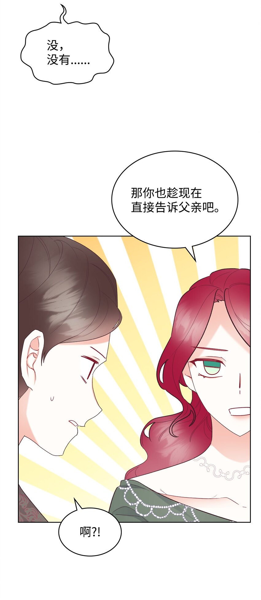 《恶女的养成法则》72 将恶女进行到底 第42页
