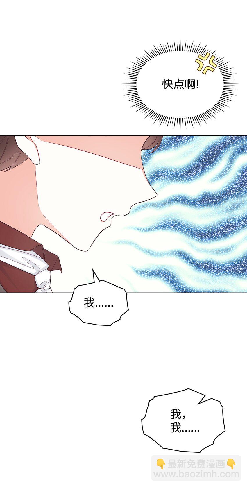 《恶女的养成法则》72 将恶女进行到底 第43页