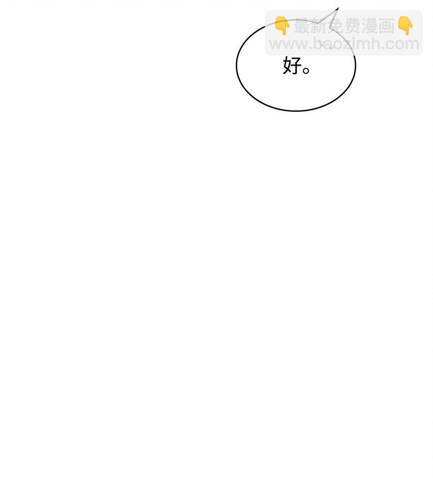 《恶女的养成法则》72 将恶女进行到底 第45页
