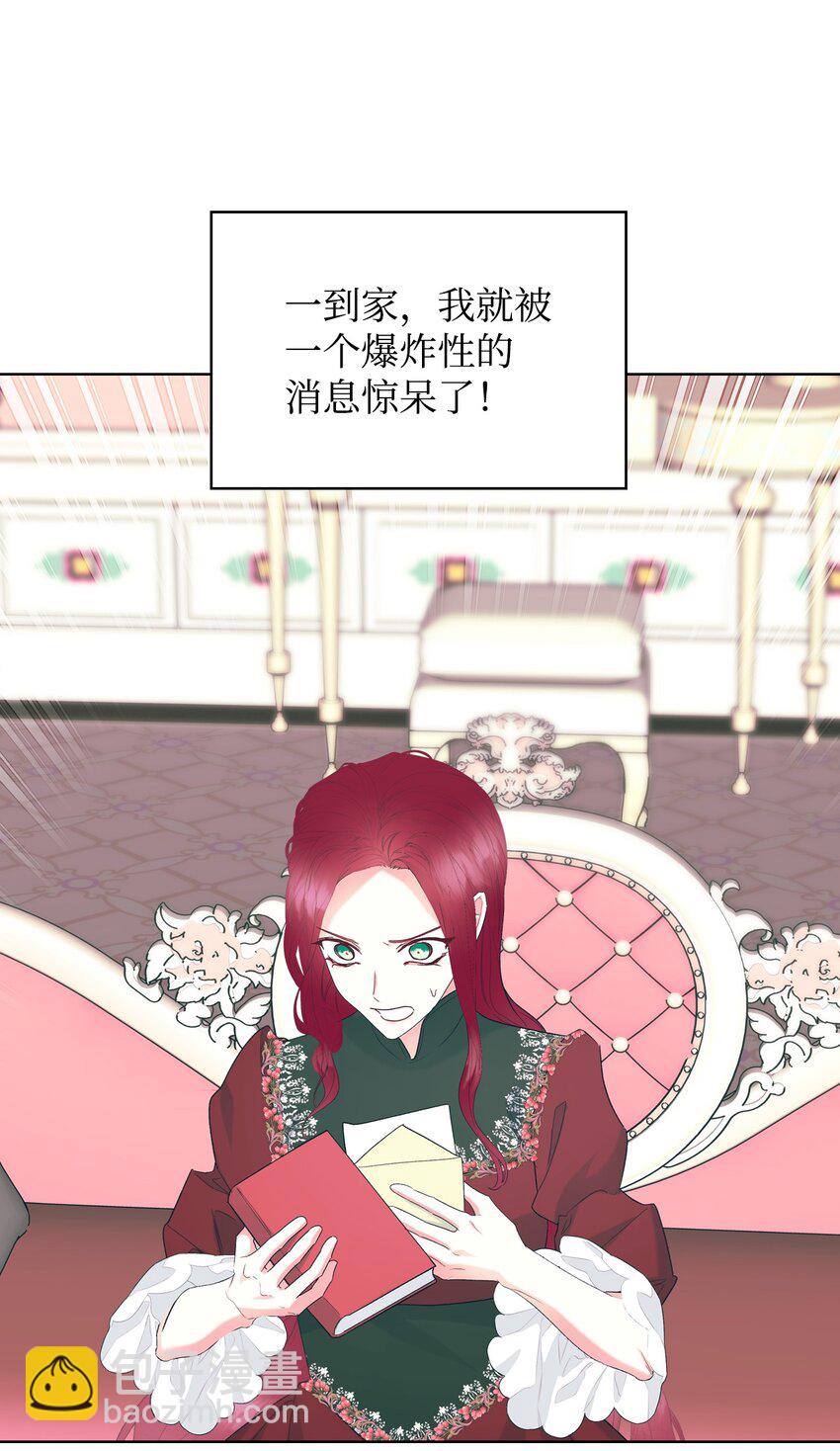 《恶女的养成法则》72 将恶女进行到底 第4页