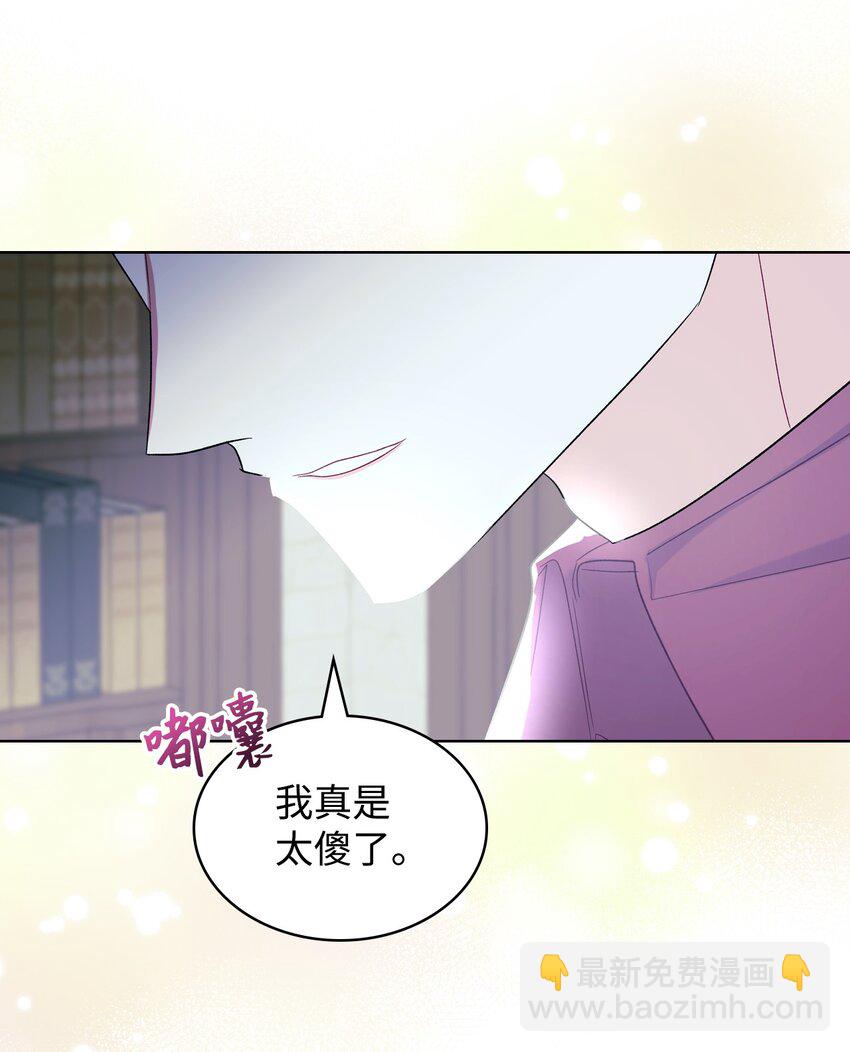 《恶女的养成法则》72 将恶女进行到底 第50页