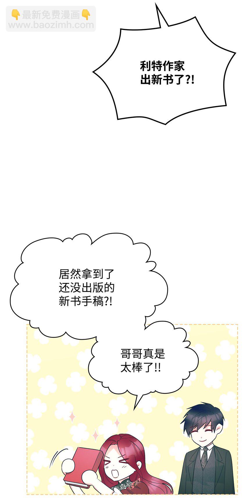 《恶女的养成法则》72 将恶女进行到底 第5页