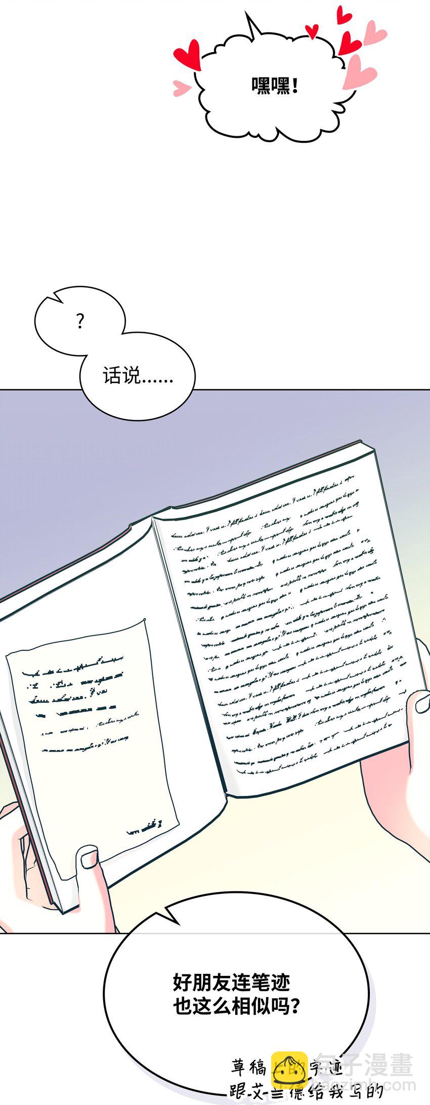 《恶女的养成法则》72 将恶女进行到底 第6页