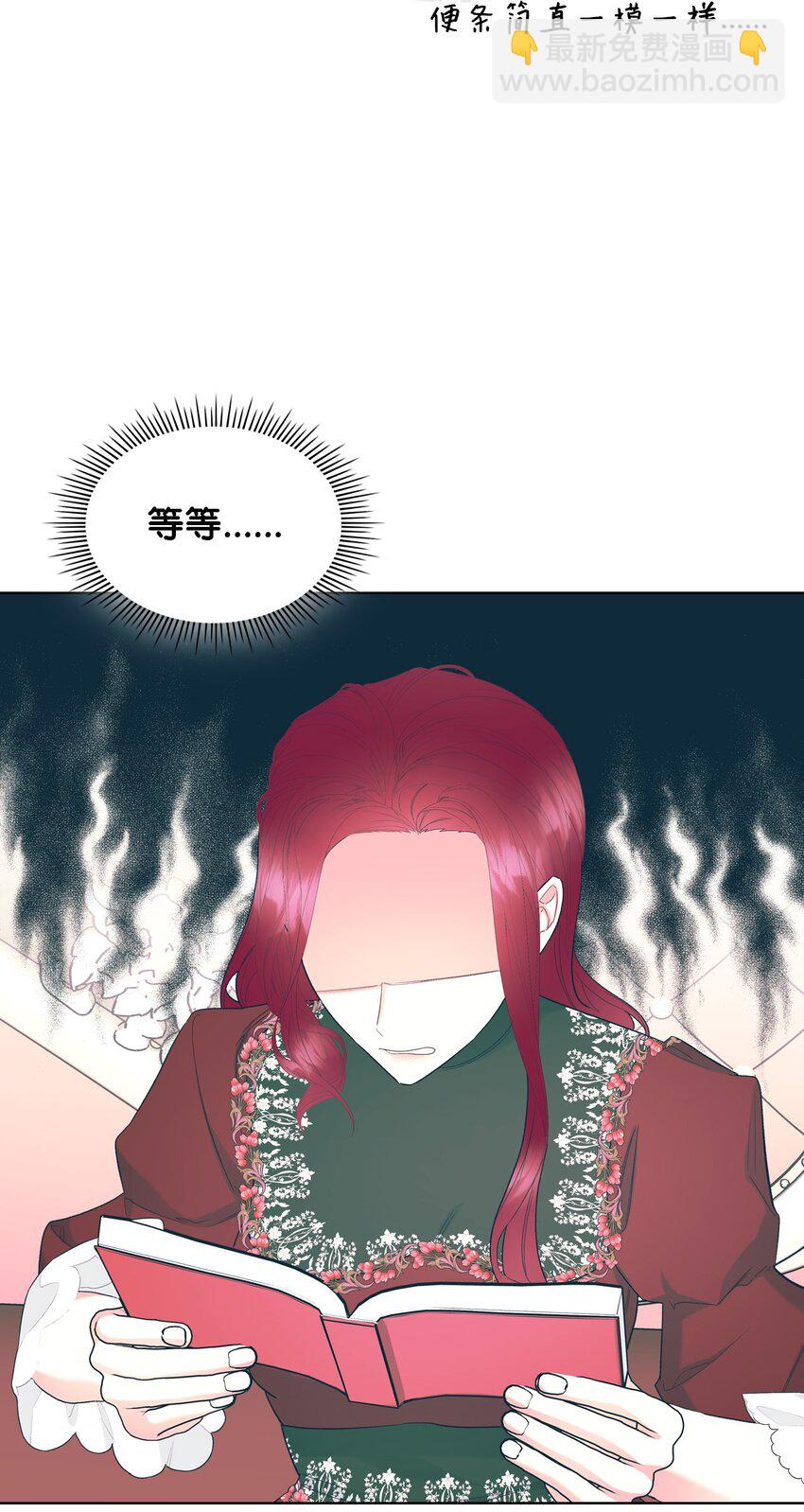 《恶女的养成法则》72 将恶女进行到底 第7页
