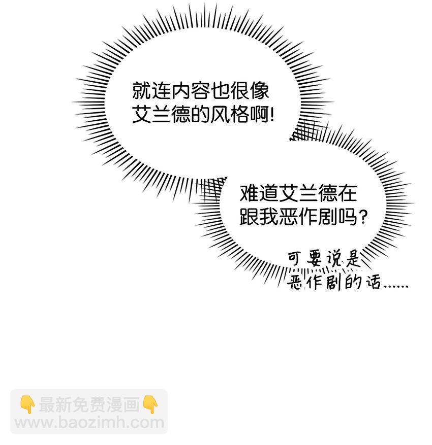 《恶女的养成法则》72 将恶女进行到底 第8页