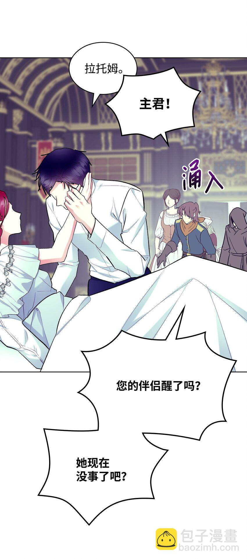 《恶女的养成法则》70 惩罚 第11页