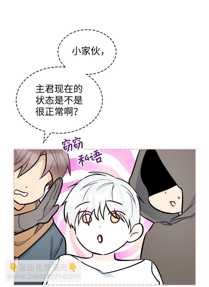 《恶女的养成法则》70 惩罚 第14页