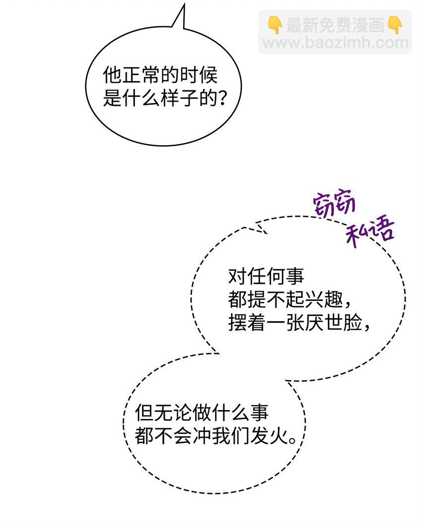 《恶女的养成法则》70 惩罚 第15页