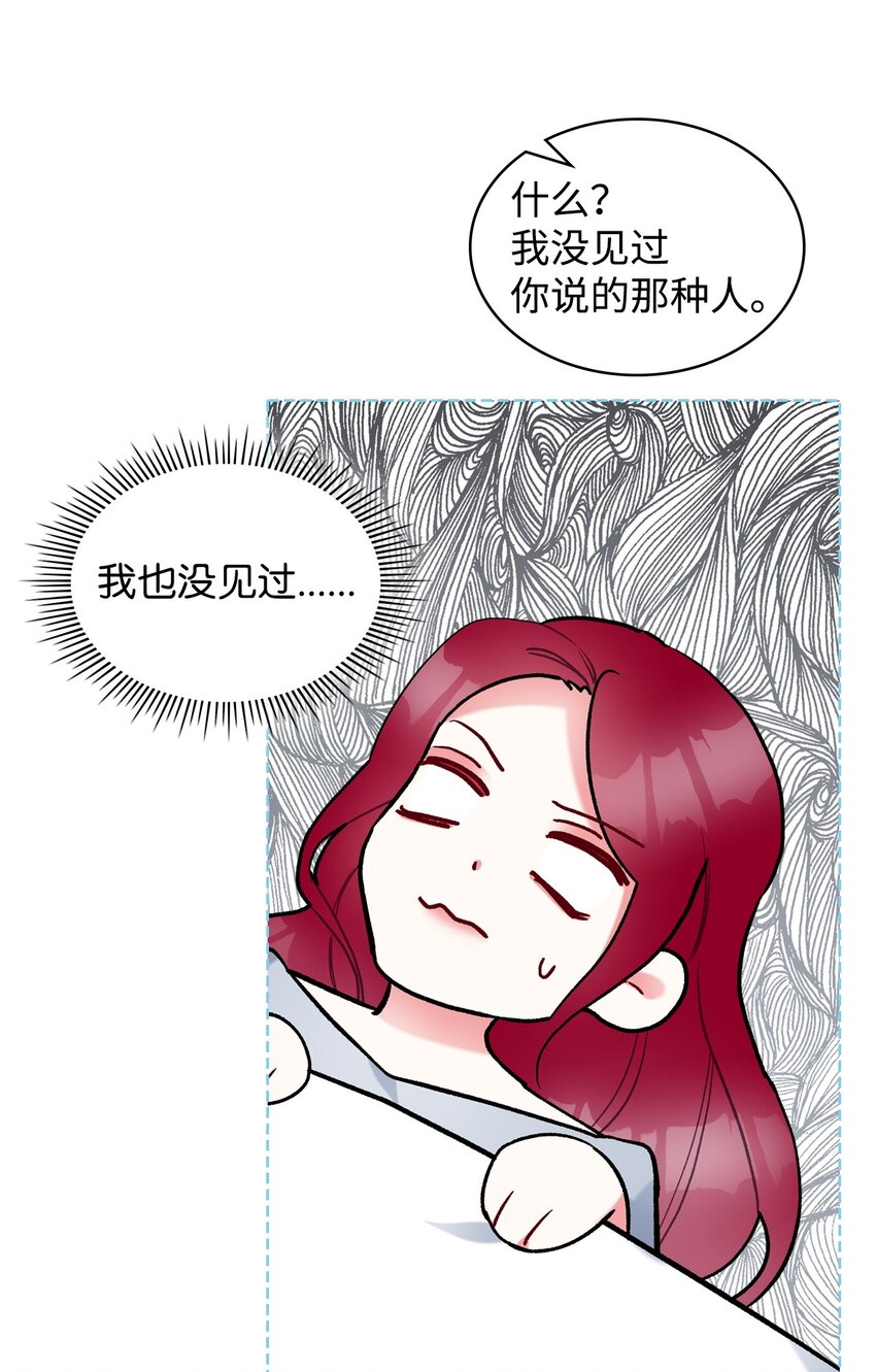 《恶女的养成法则》70 惩罚 第16页