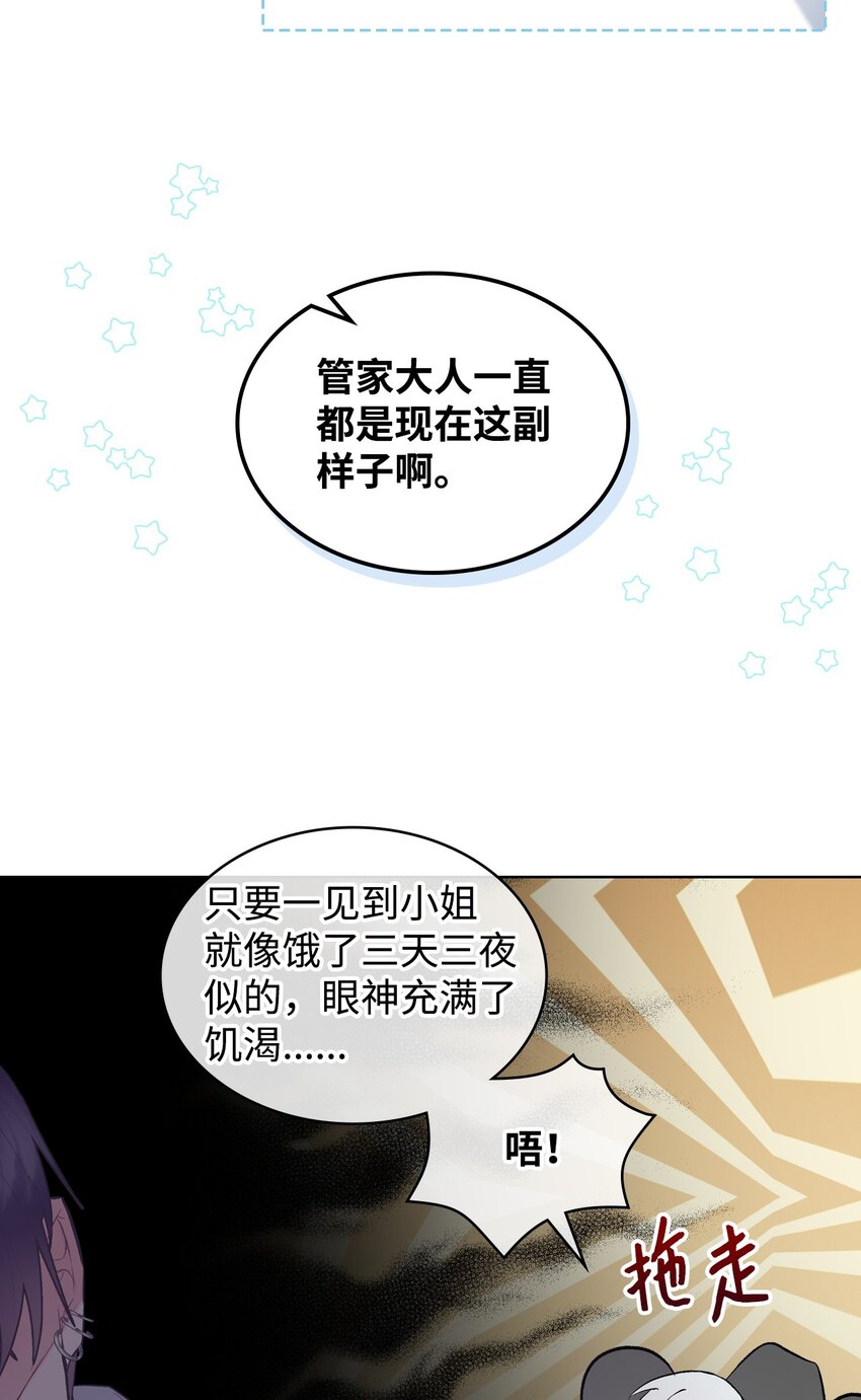 《恶女的养成法则》70 惩罚 第17页