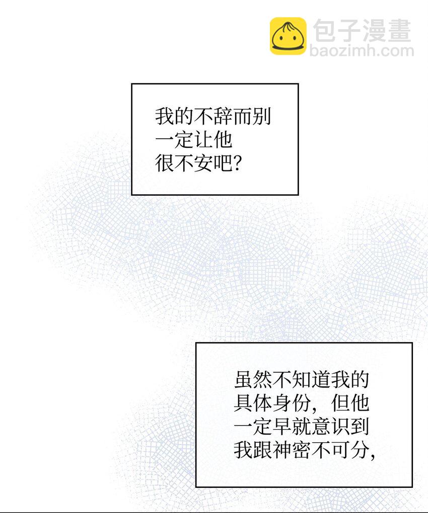 《恶女的养成法则》70 惩罚 第22页