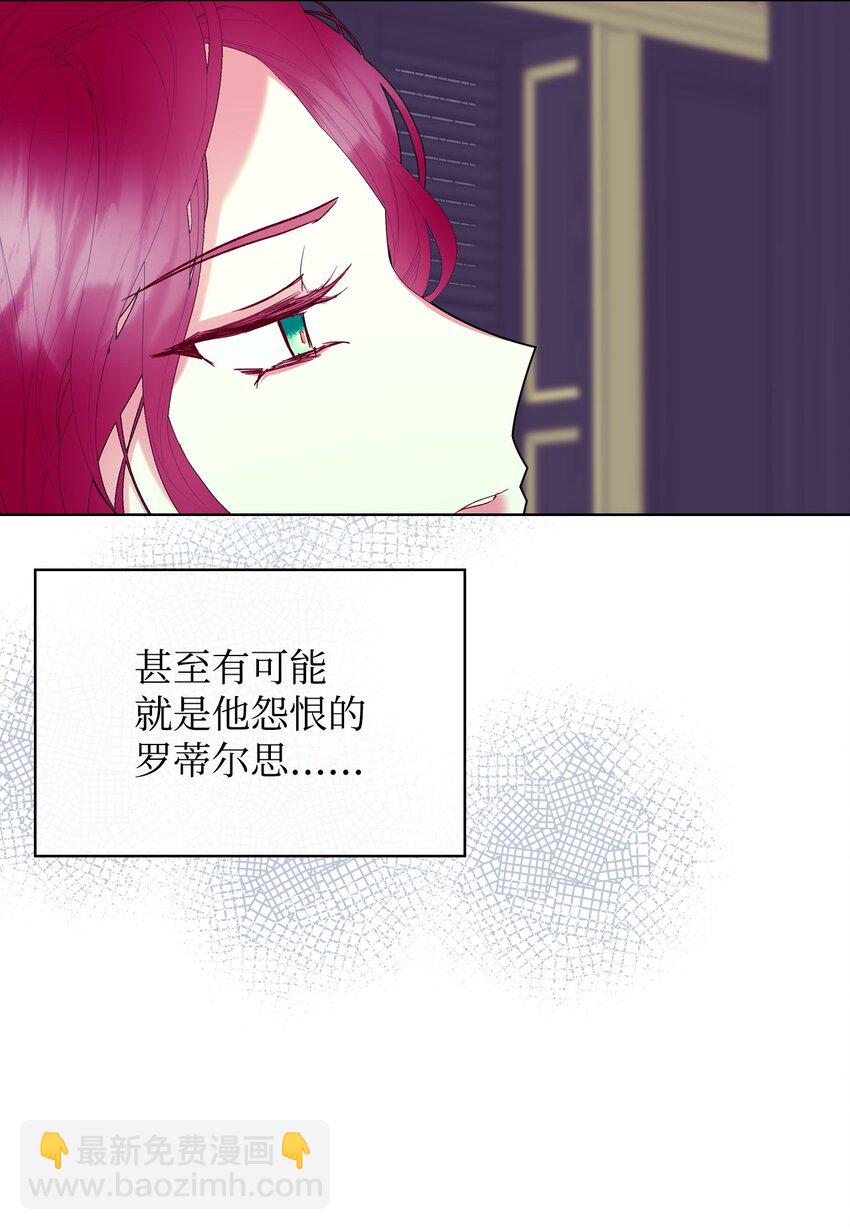 《恶女的养成法则》70 惩罚 第23页