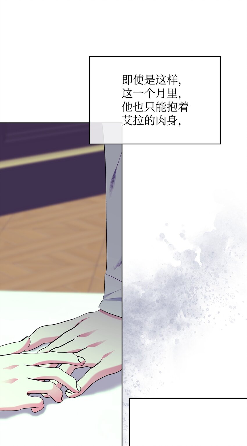 《恶女的养成法则》70 惩罚 第24页