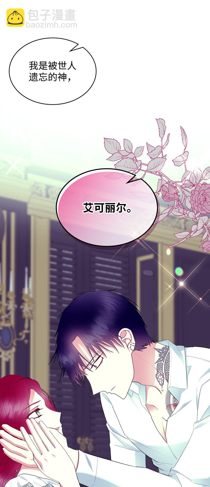 《恶女的养成法则》70 惩罚 第26页