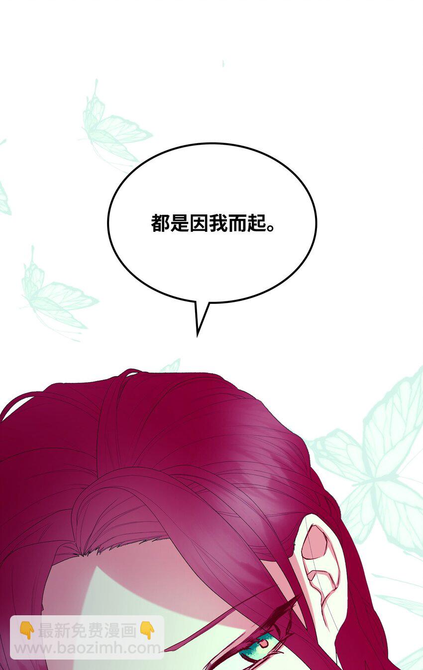 《恶女的养成法则》70 惩罚 第29页