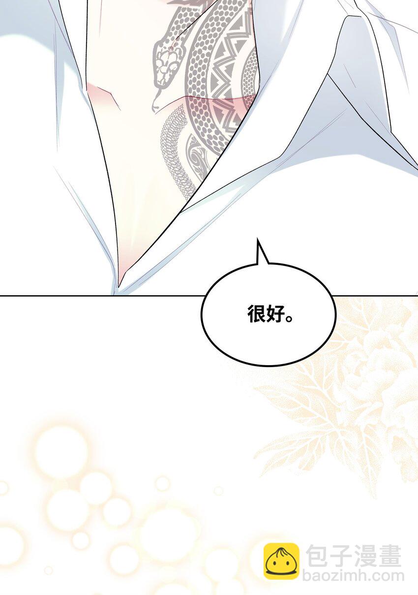 《恶女的养成法则》70 惩罚 第33页