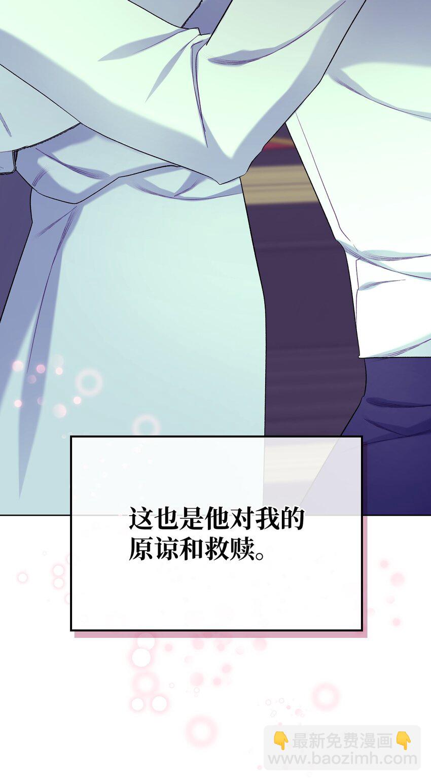 《恶女的养成法则》70 惩罚 第37页