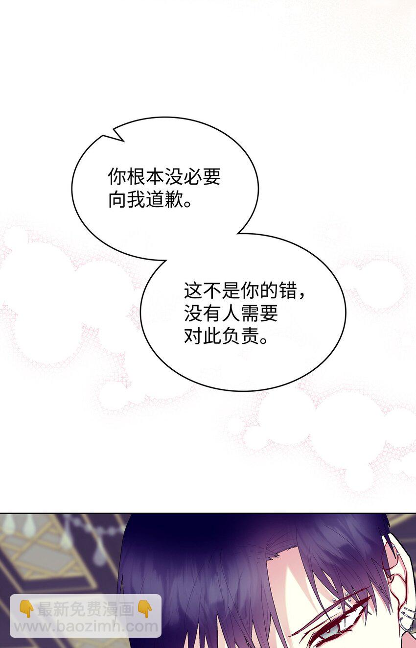 《恶女的养成法则》70 惩罚 第41页