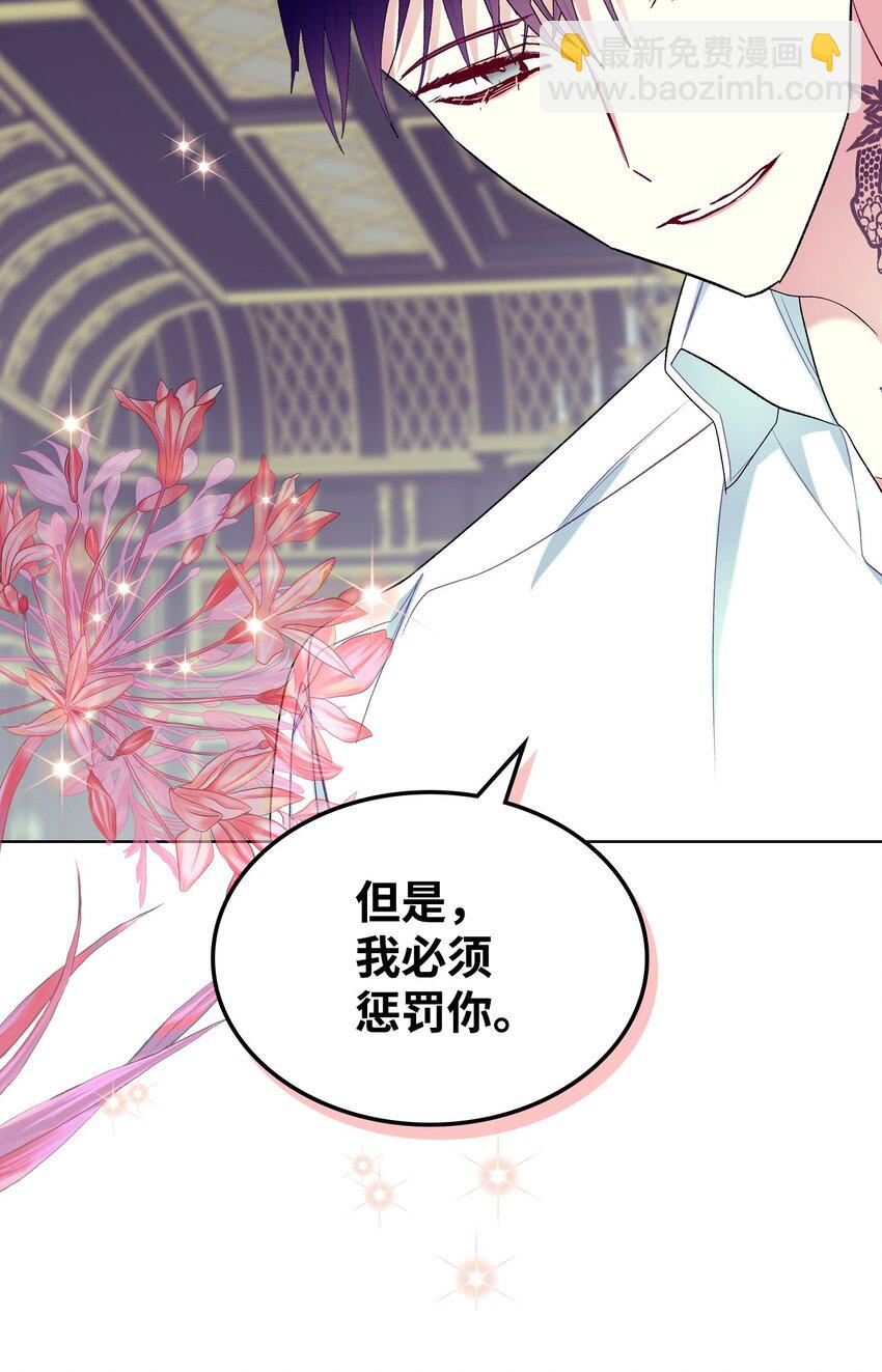 《恶女的养成法则》70 惩罚 第42页