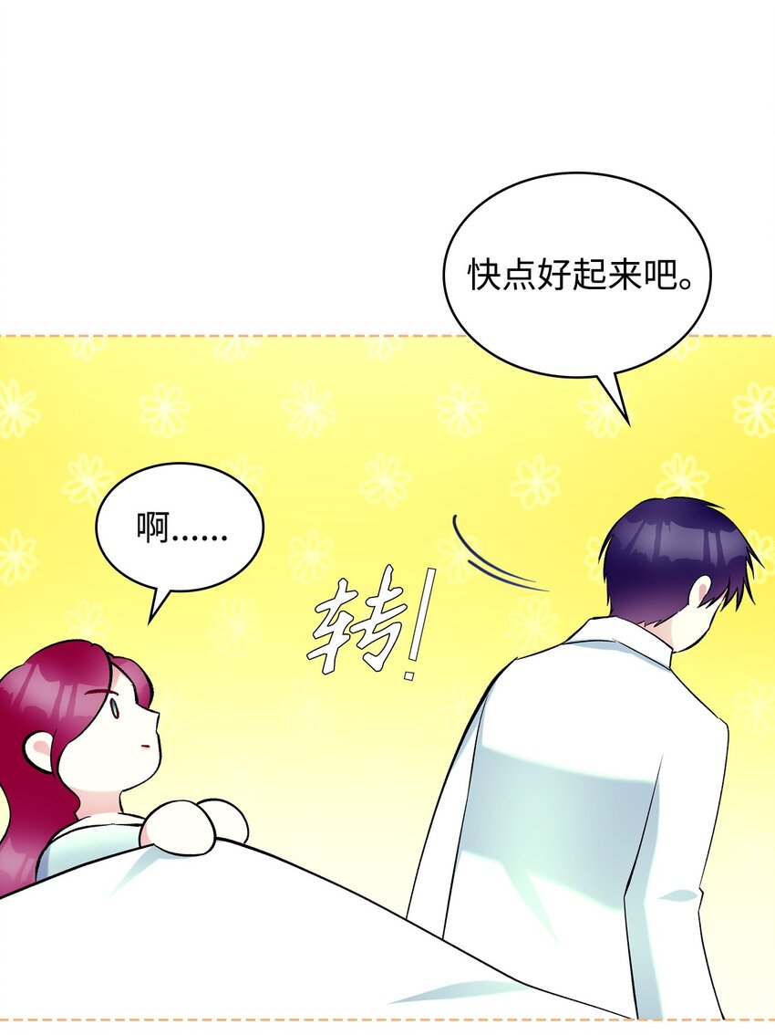 《恶女的养成法则》70 惩罚 第43页