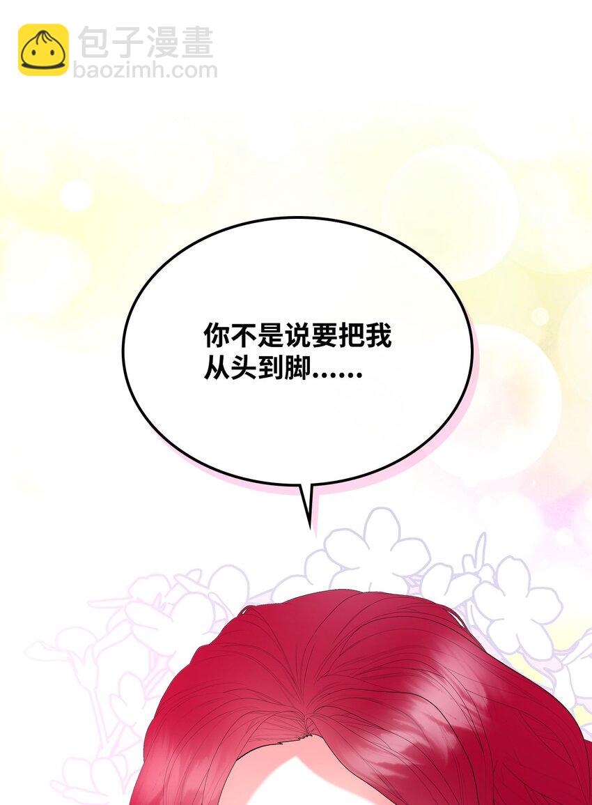 《恶女的养成法则》70 惩罚 第45页