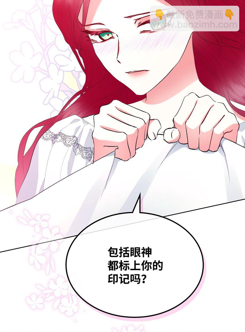 《恶女的养成法则》70 惩罚 第46页