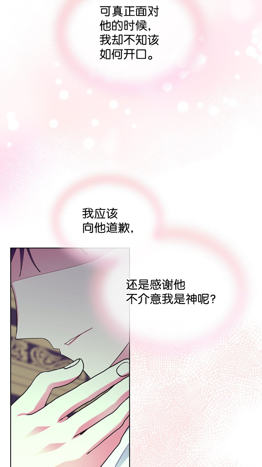 《恶女的养成法则》70 惩罚 第4页