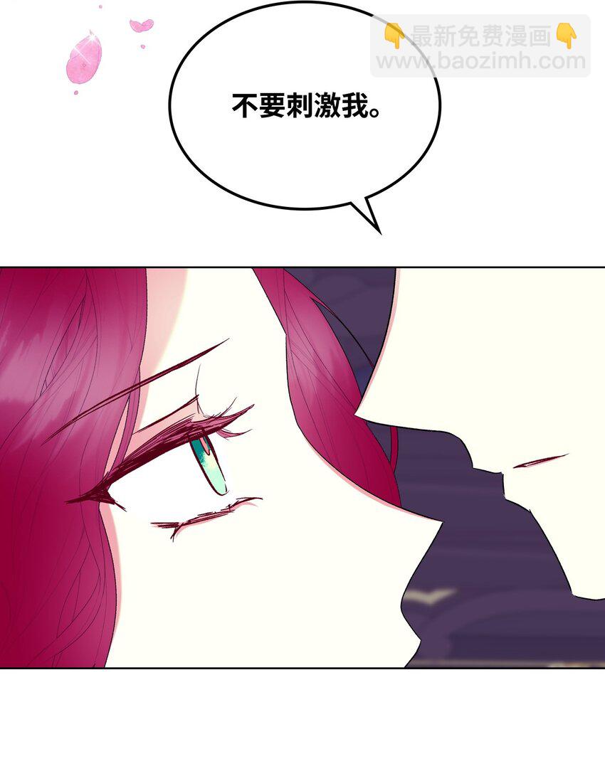 《恶女的养成法则》70 惩罚 第50页
