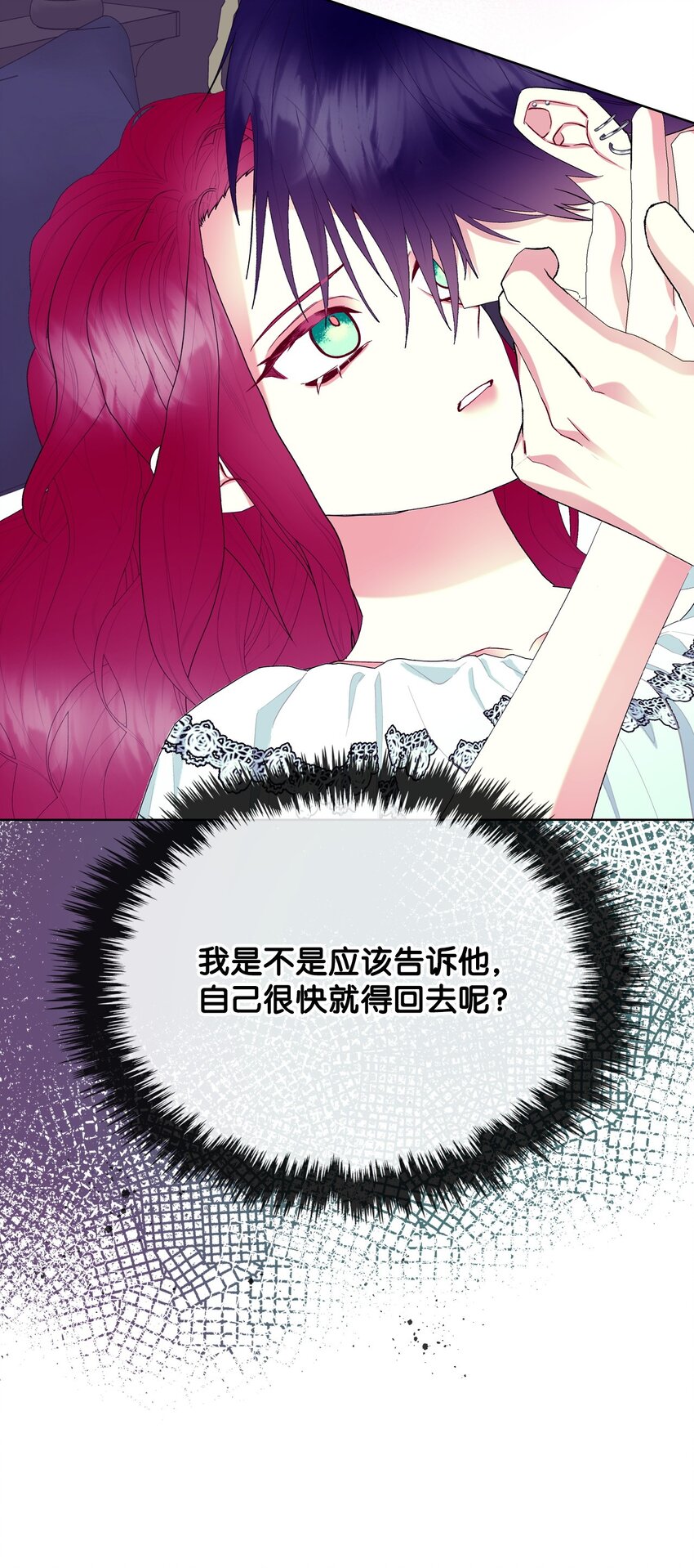 《恶女的养成法则》70 惩罚 第7页