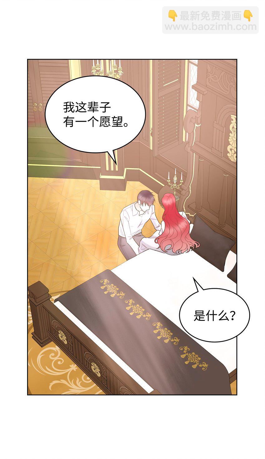 《恶女的养成法则》71 生死相随 第12页
