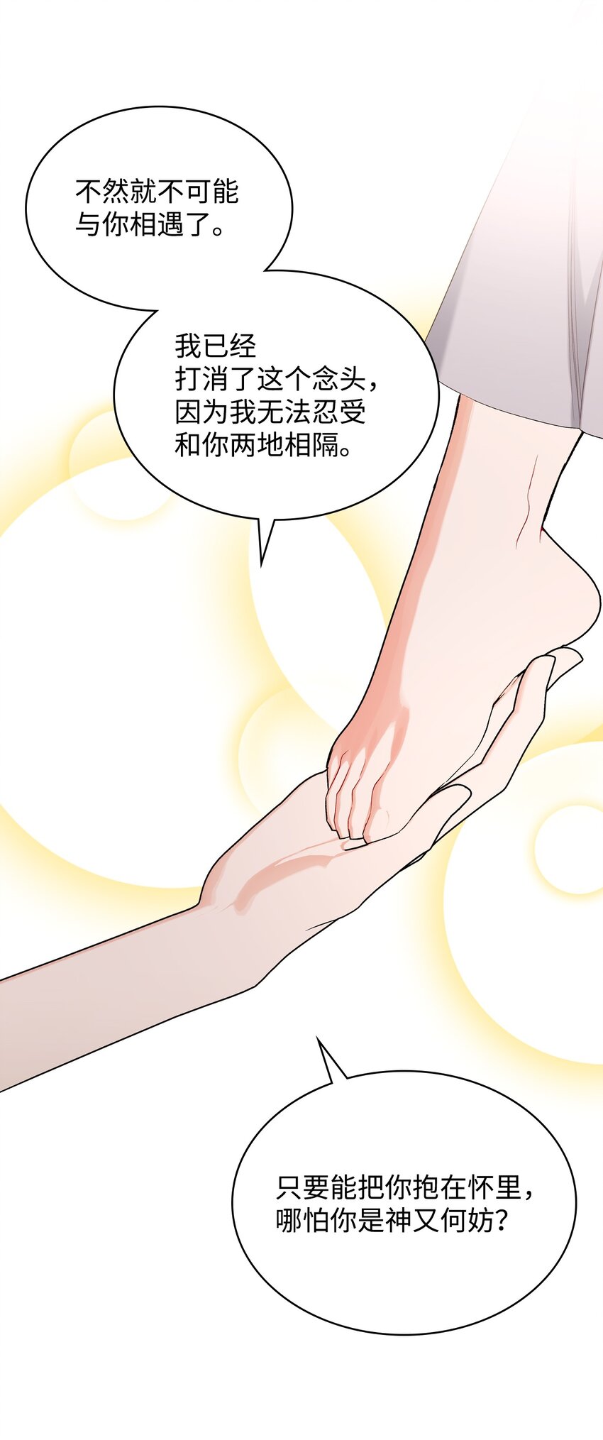 《恶女的养成法则》71 生死相随 第17页