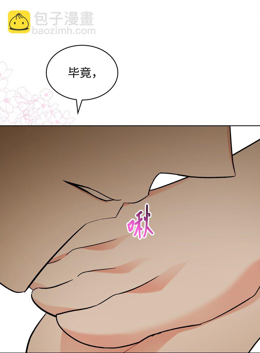 《恶女的养成法则》71 生死相随 第18页