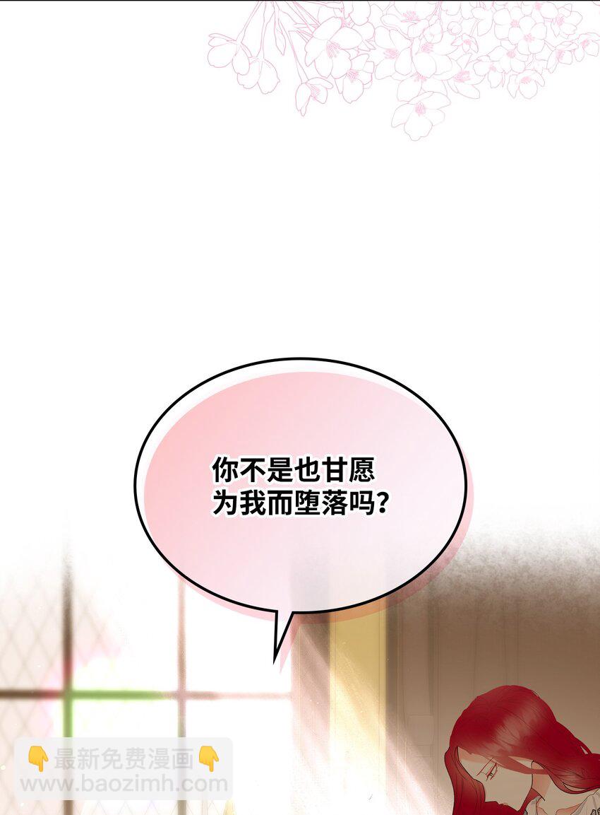 《恶女的养成法则》71 生死相随 第19页
