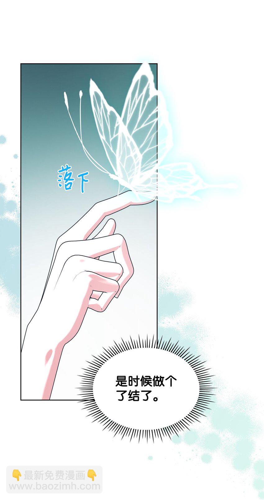 《恶女的养成法则》71 生死相随 第24页