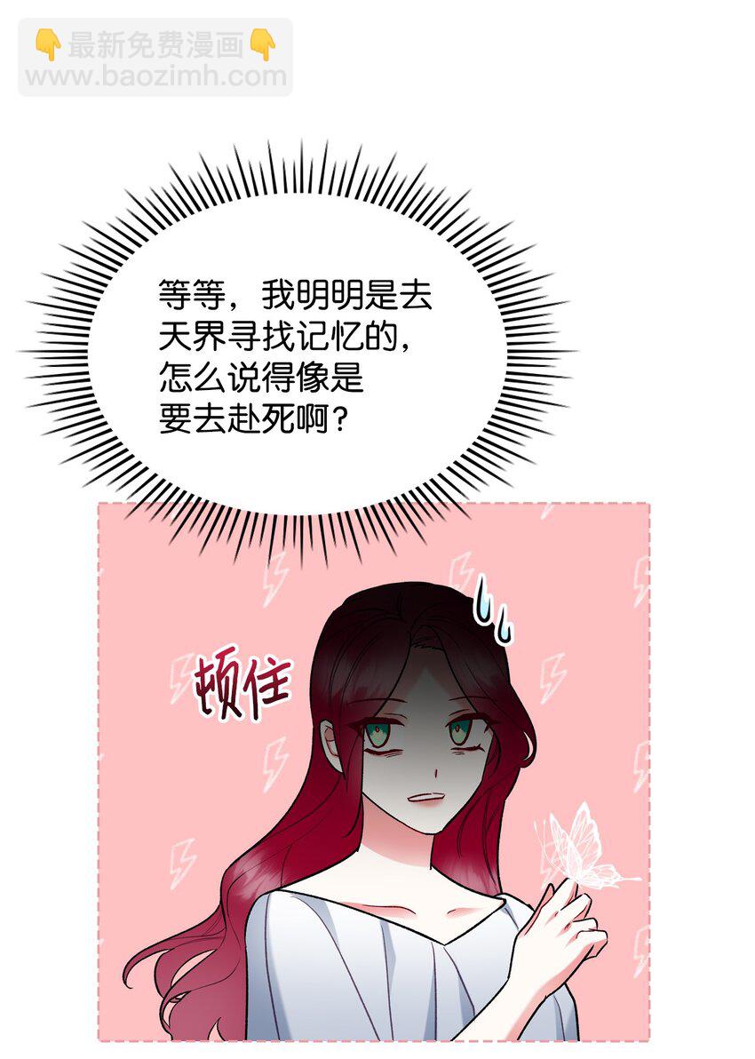 《恶女的养成法则》71 生死相随 第26页