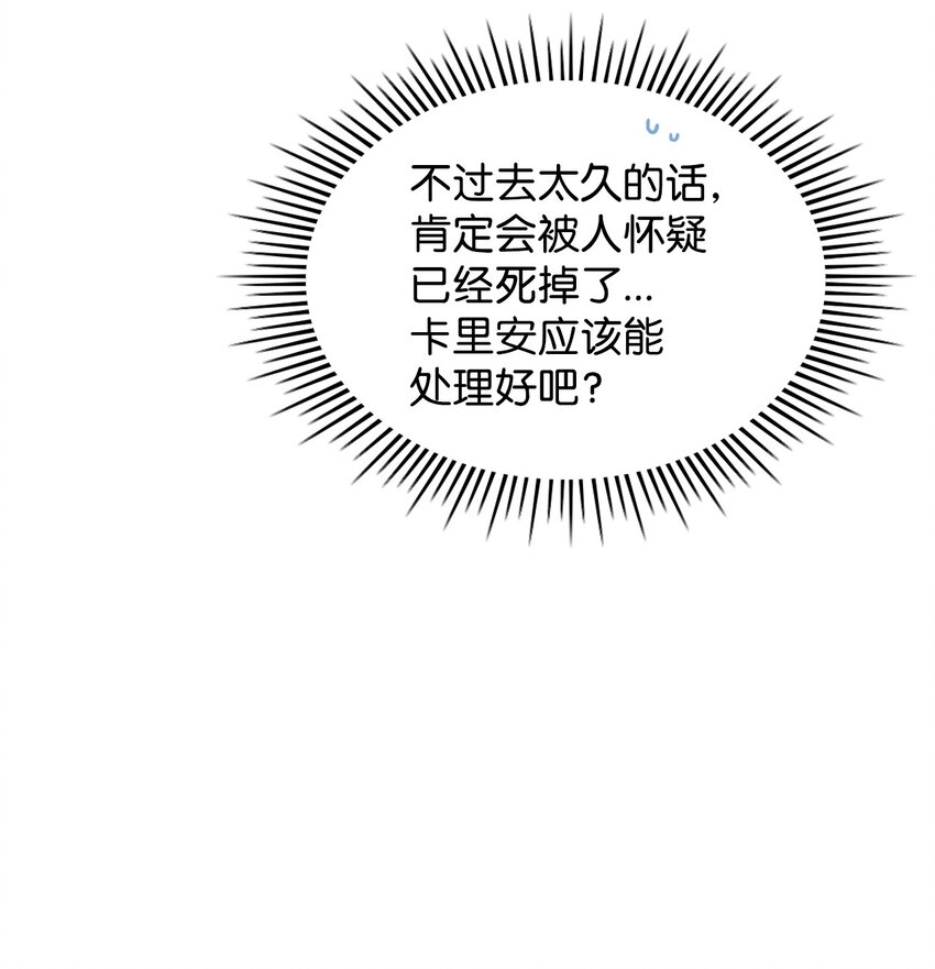 《恶女的养成法则》71 生死相随 第27页