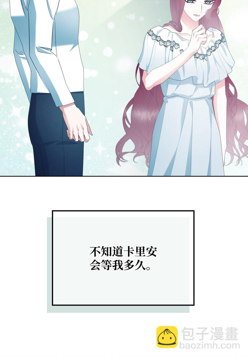 《恶女的养成法则》71 生死相随 第29页