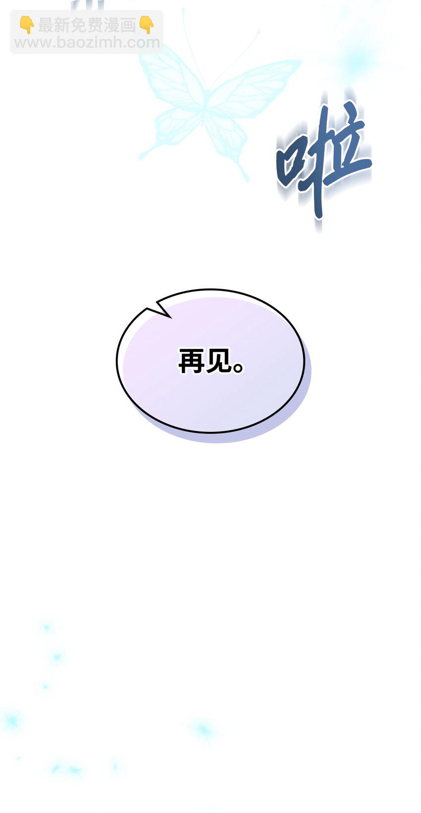 《恶女的养成法则》71 生死相随 第39页