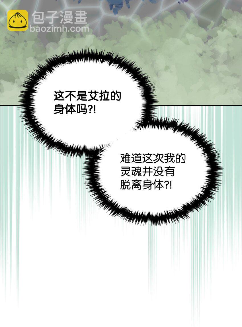 《恶女的养成法则》71 生死相随 第45页
