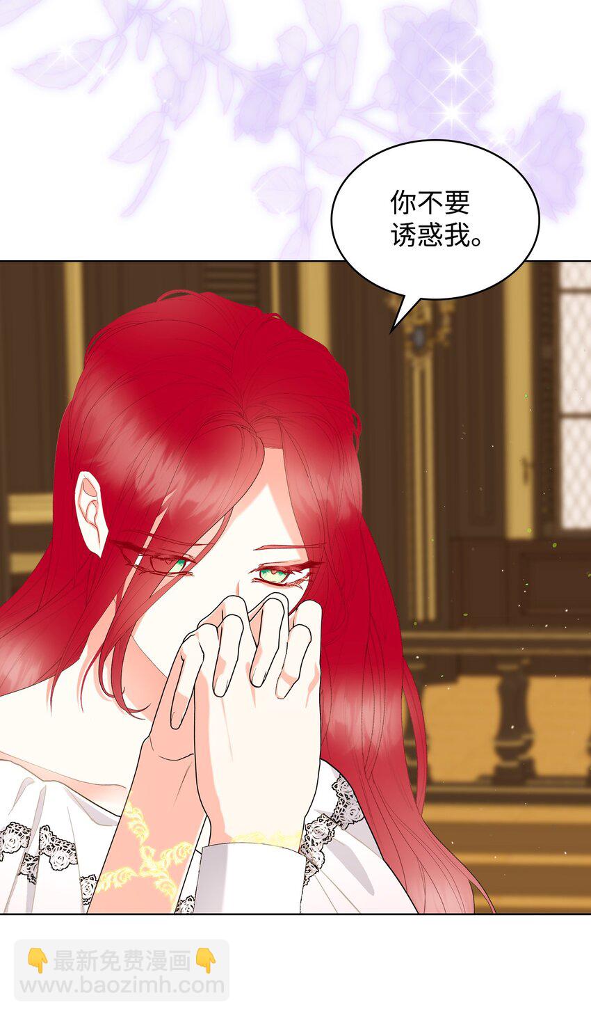 《恶女的养成法则》71 生死相随 第5页