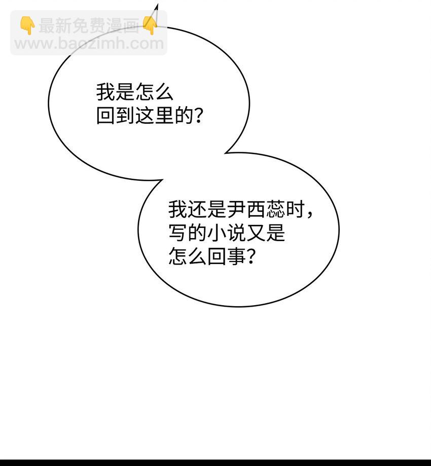 《恶女的养成法则》69 不在乎 第11页