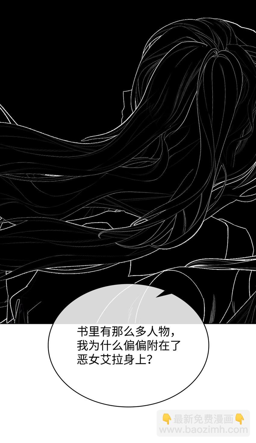 《恶女的养成法则》69 不在乎 第12页