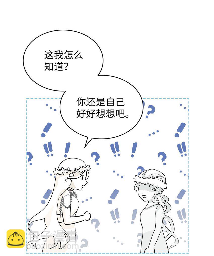 《恶女的养成法则》69 不在乎 第13页