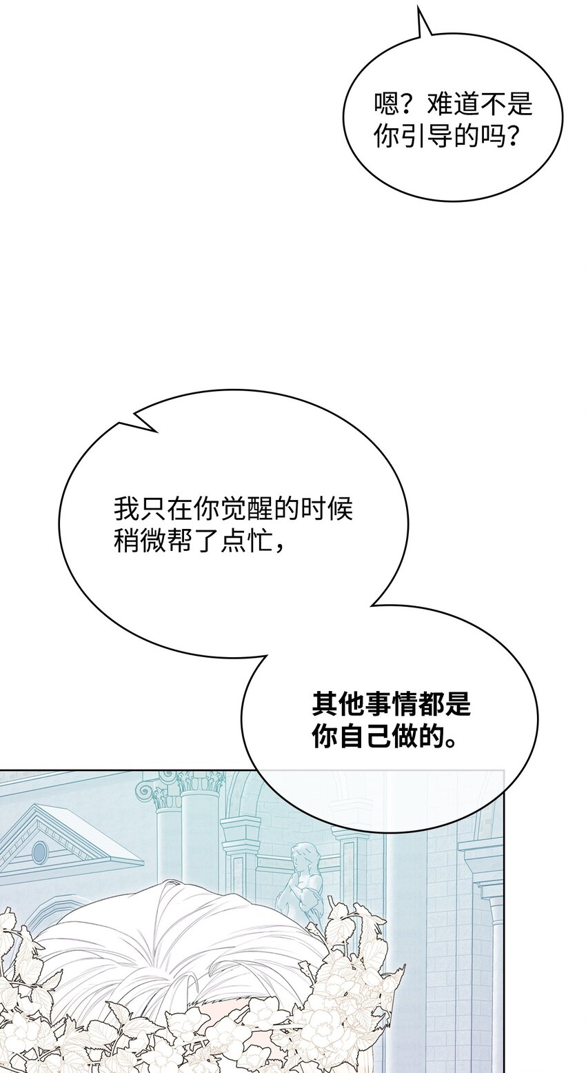 《恶女的养成法则》69 不在乎 第14页